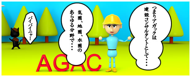 AGAC