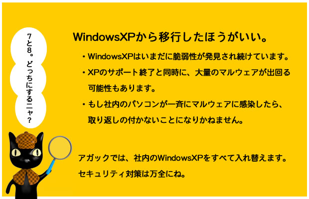 企業におけるWindowsXPのサポート終了の危険と対策