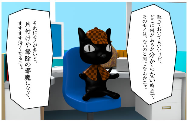 どこに何があるか分からない時点で、それはないのと一緒