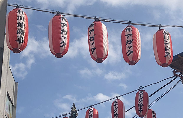 巣鴨盆踊り大会のアガックの協賛提灯