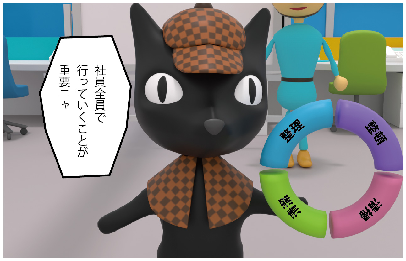 ねこたん「社員全員で行っていくことが重要ニャ」